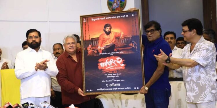 ”धर्मवीर -2” सिनेमाचा पोस्टर लाँच सोहळा मुख्यमंत्र्यांच्या हस्ते संपन्न