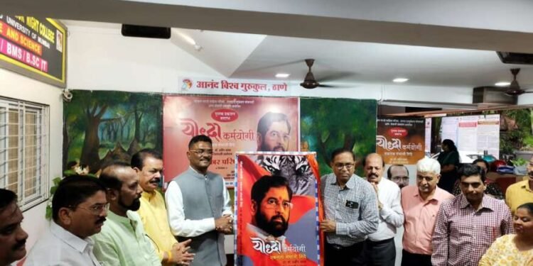 मुख्यमंत्री शिंदे यांच्यावरील चरित्रग्रंथाचा ७ ऑगस्ट रोजी ठाण्यात प्रकाशन सोहळा