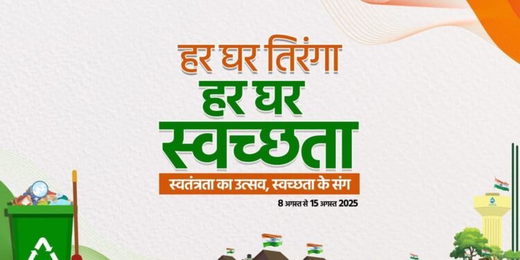 प्रत्येक गावात “हर घर तिरंगा, हर घर स्वच्छता” मोहीम उत्साहाने राबवा : कुलदीप जंगम 