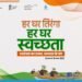प्रत्येक गावात “हर घर तिरंगा, हर घर स्वच्छता” मोहीम उत्साहाने राबवा : कुलदीप जंगम