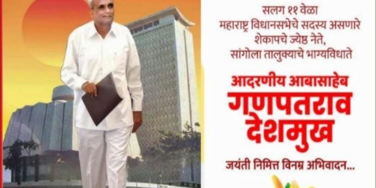 स्व.आ.डॉ. भाई गणपतरावजी देशमुख यांच्या ९८ व्या जयंती निमित्त विविध कार्यक्रमांचे आयोजन