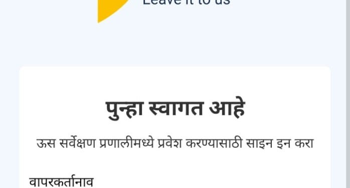 ऊसतोड कामगार सर्वेक्षण जोरात सुरु, विविध योजनांव्दारे जीवन सुलभ करण्याचा शासनाचा प्रयत्न