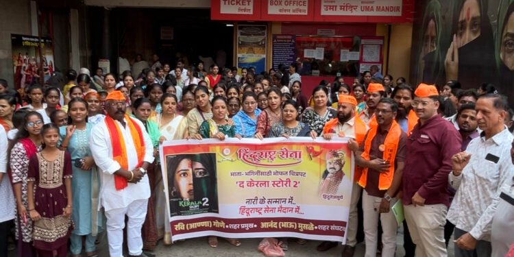 ३०० माता-भगिनींसाठी ‘द केरला स्टोरी 2’ चित्रपटाचा मोफत शो